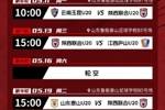 陕西联合U20第一阶段(二阶段) 赛程出炉