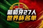 黄健翔：C罗能否踢90分钟能否完成1的要求，可能是能走多远的关键