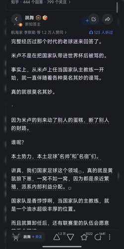 博主提问:米卢带领国足进入世界杯反而有很多人骂他?